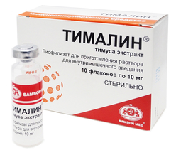 ТИМАЛИН (экстракт тимуса) / THYMALINE (thymus extract)