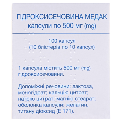ГИДРОКСИМОЧЕВИНА, ГИДРОКСИСЕЧОВИНА Медак (Гидроксикарбамид) / HYDROXYUREA Medac