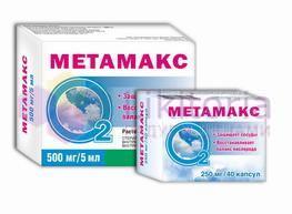 МЕТАМАКС (мельдоний) / METAMAX (meldonium)