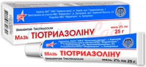 Мазь ТИОТРИАЗОЛИНА / THIOTRIAZOLINЕ ointment