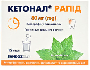 КЕТОНАЛ Рапид (Кетопрофен) / KETONAL Rapid (Ketoprofen)