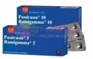 РАМИГАММА (Рамиприл) / RAMIGAMMA