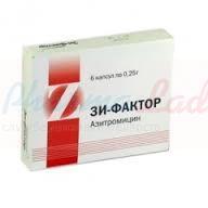ЗИ-ФАКТОР (азитромицин) / ZI-FACTOR (azithromycin)