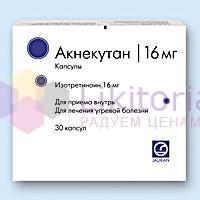 АКНЕКУТАН (изотретиноин) / ACNECUTAN (isotretinoin)