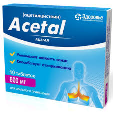 АЦЕТАЛ (ацетилцистеин) / ACETAL (acetylcysteine)